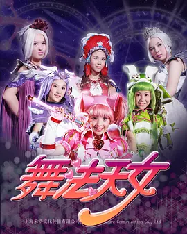 舞法天女朵法拉：三小只拯救世界